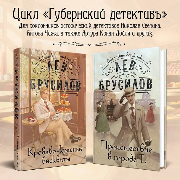 Книга Кроваво-красные бисквиты (Лев Брусилов) — 7