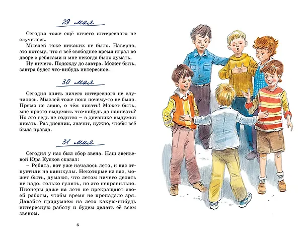 Книга Дневник Коли Синицына (Николай Носов) — 9