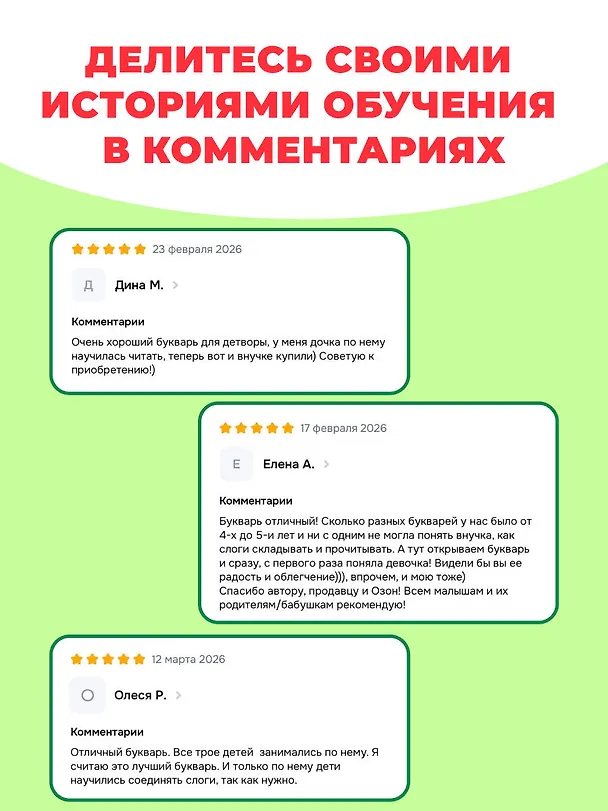 Книга Букварь (по СанПин) (Надежда Жукова) — 17