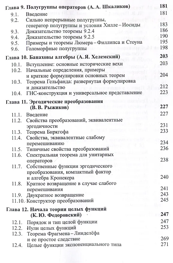 Книга ТФФА — лекции для аспирантов () — 5