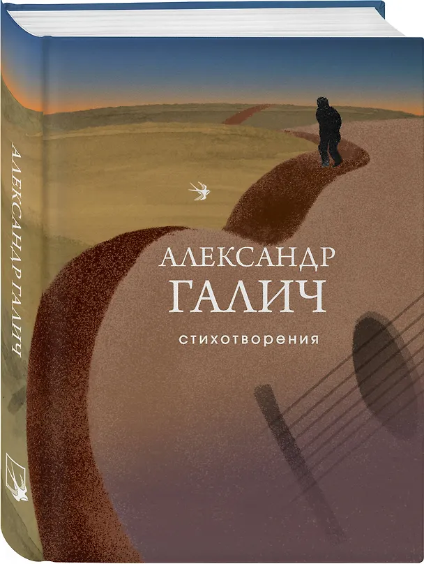 Книга Стихотворения (Александр Галич) — 5