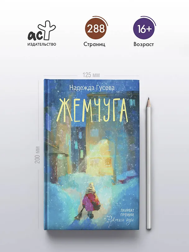 Книга Жемчуга (Надежда Гусева) — 6