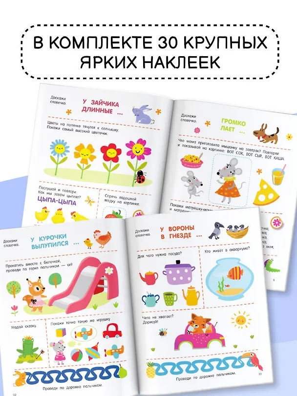 Книга 300 занимательных заданий для детей 1-3 лет () — 8