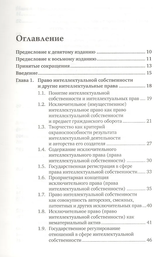 Право интеллектуальной собственности: учебник для академического бакалавриата / 9-е изд., перераб. и доп. 2367063 — 2