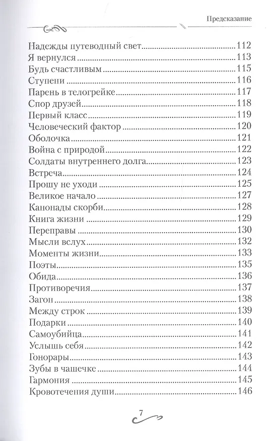 Книга Предсказание. Сборник стихов (Владимир Капитонов) — 5