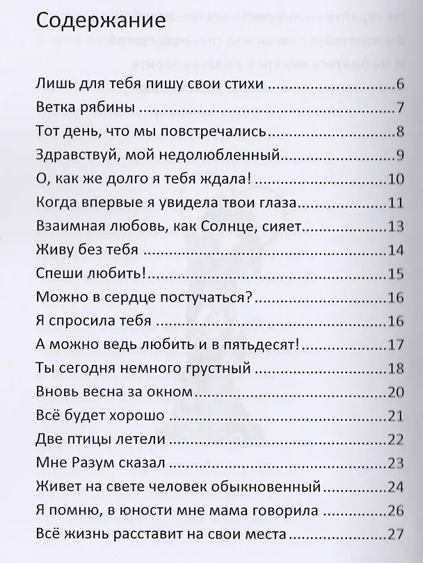 Книга Ветка рябины. Сборник стихов о любви (Елена Малышева) — 2