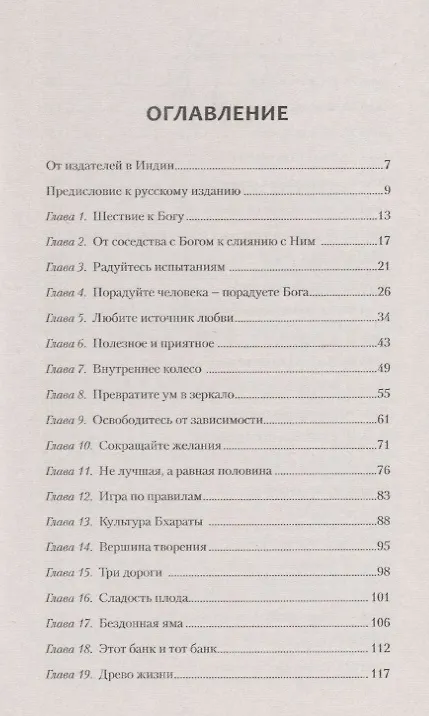 Книга Ваша цель - освобождение. Единство мысли, слова и дела (Сатья Бхагаван Шри) — 2