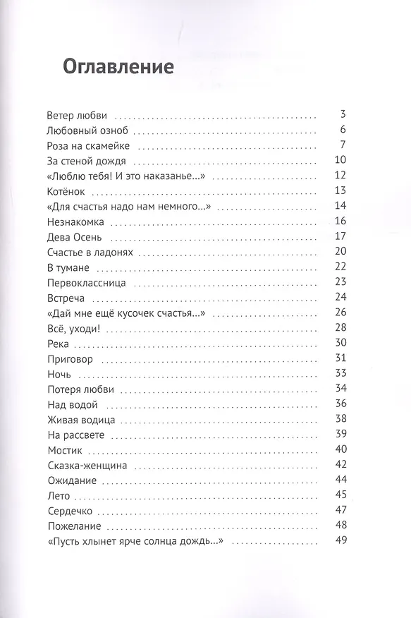 Книга Ветер любви (Игорь Исаев) — 2