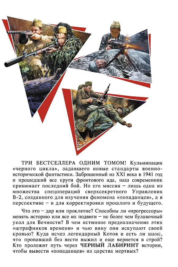 Книга Черный лабиринт. ТРИ бестселлера одним томом (Александр Конторович) — 2