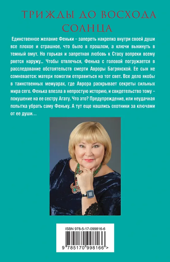 Книга Трижды до восхода солнца (Татьяна Полякова) — 2