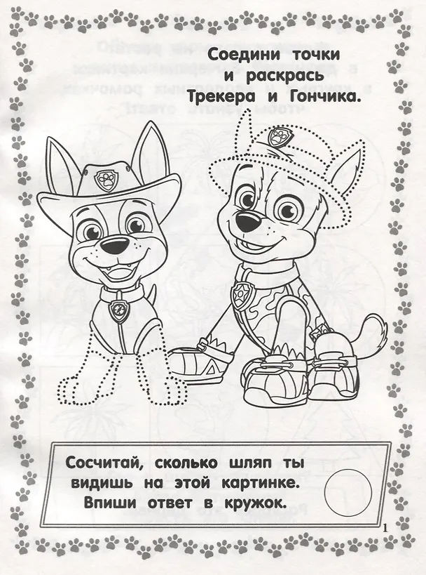 Книга Щенячий патруль. РИР № 1904. Развиваюсь и расту () — 2