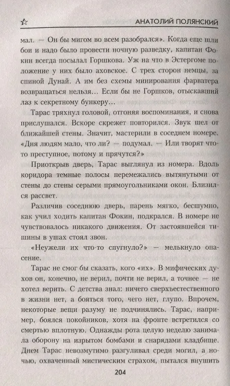 Книга Единственный шанс (Анатолий Полянский) — 5