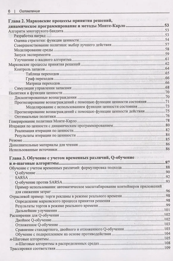 Книга Обучение с подкреплением для реальных задач. Инженерный подход (Фил Уиндер) — 3