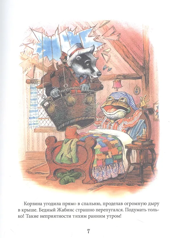 Книга Приключения на воздушном шаре (Джон Пейшенс) — 5