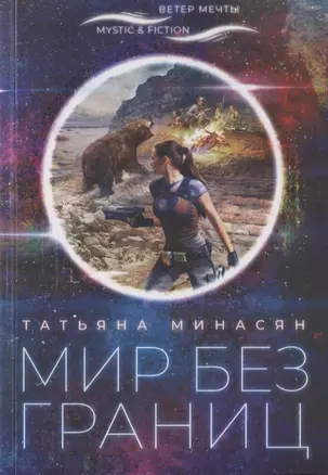 Мир без границ — 2785484 — 1