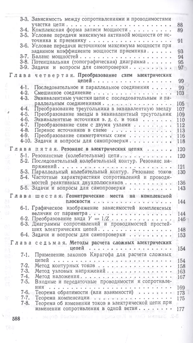 Теоретические основы электротехники. Линейные электрические цепи. Учебник  (Григорий Атабеков) - купить книгу с доставкой в интернет-магазине  «Читай-город». ISBN: 978-5-8114-6802-7