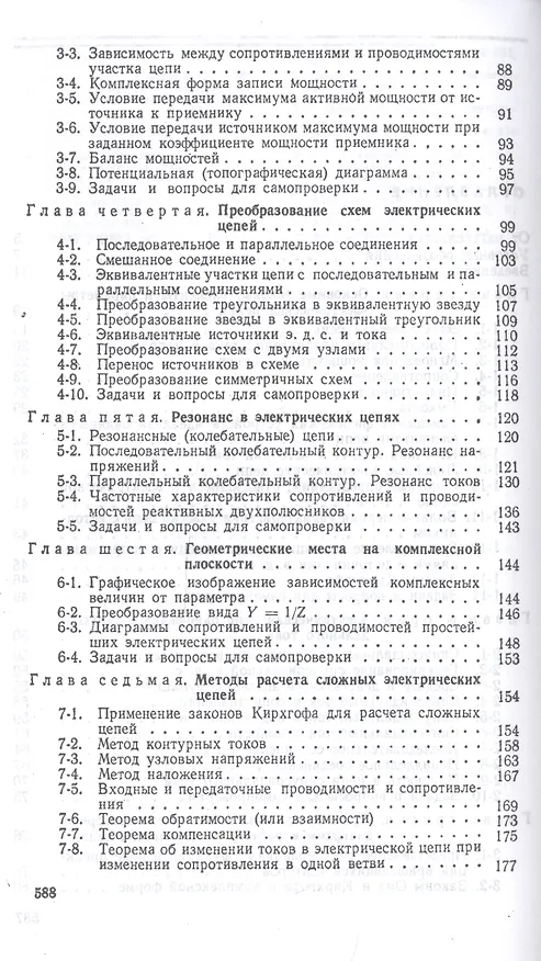 Книга Теоретические основы электротехники. Линейные электрические цепи. Учебник (Григорий Атабеков) — 3