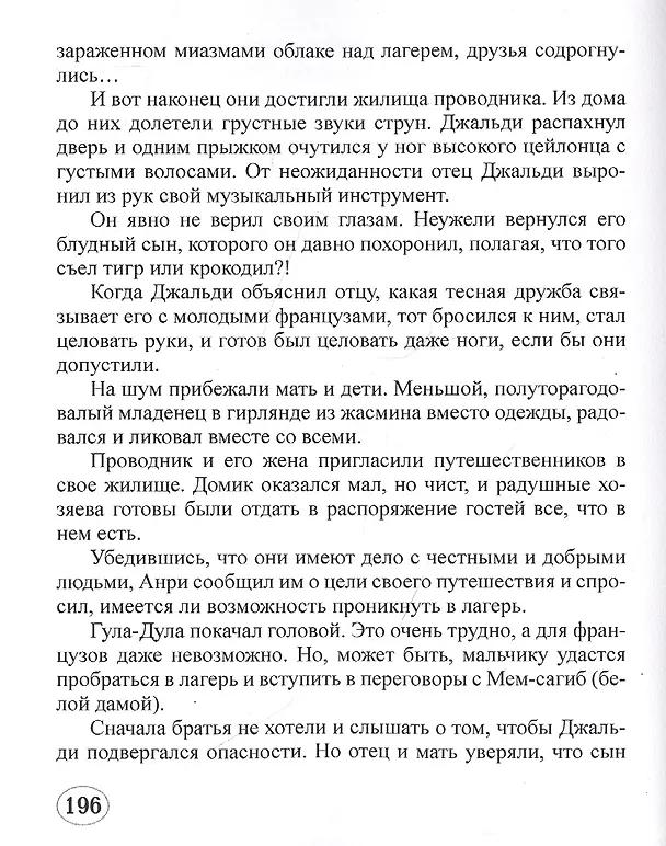 Книга Лазурный гигант (Андре Лори) — 5
