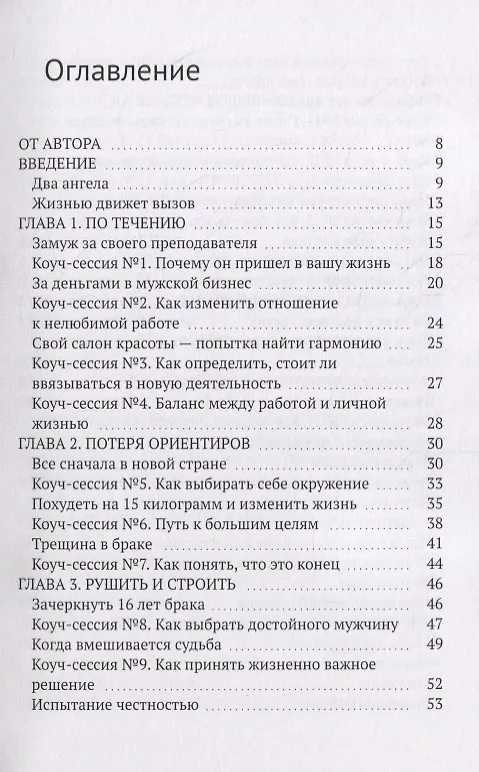 Книга Путь перемен (Диана Коврижних) — 2