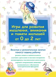 Игры для развития мышления, внимания и памяти малышей от 0 до 2 лет