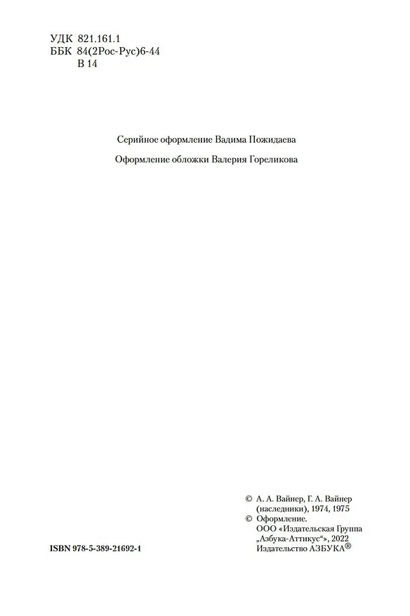 Книга Место встречи изменить нельзя. Гонки по вертикали (Георгий Вайнер, Аркадий Вайнер) — 10
