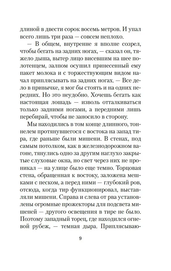 Книга Тайное свидание (Кобо Абэ) — 12