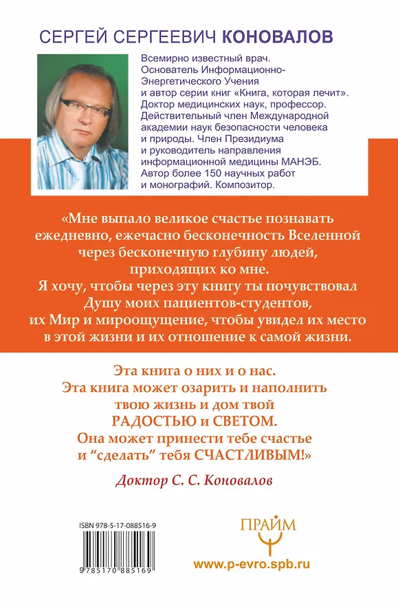 Книга Счастливая книга. Информационно-энергетическое Учение. Начальный курс (Сергей Коновалов) — 2