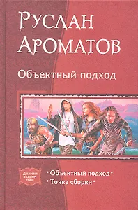 Объектный подход