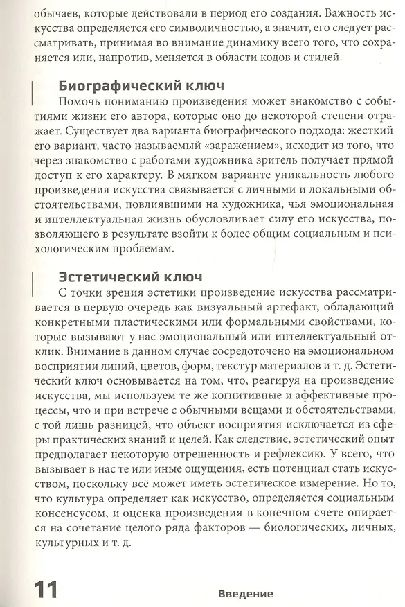 Книга Семь ключей к современному искусству (Саймон Морли) — 4