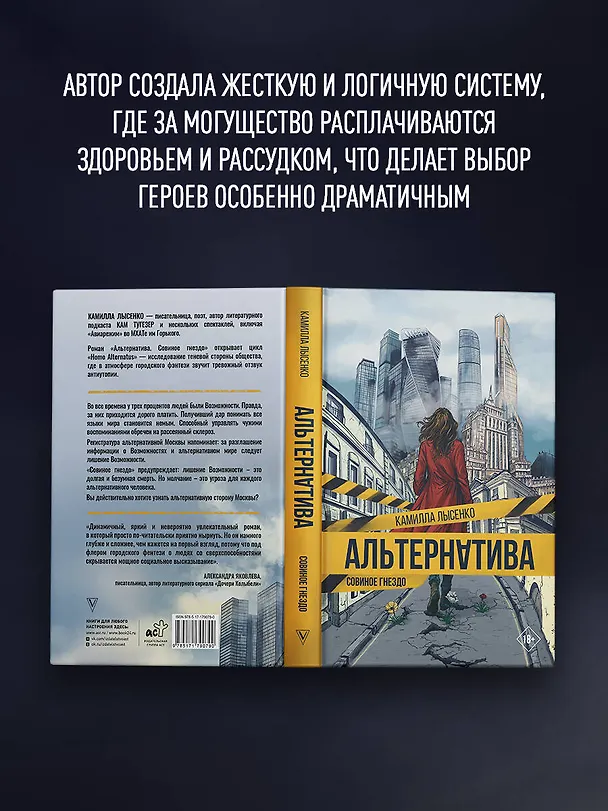 Книга Альтернатива. Совиное гнездо (Камилла Лысенко) — 10