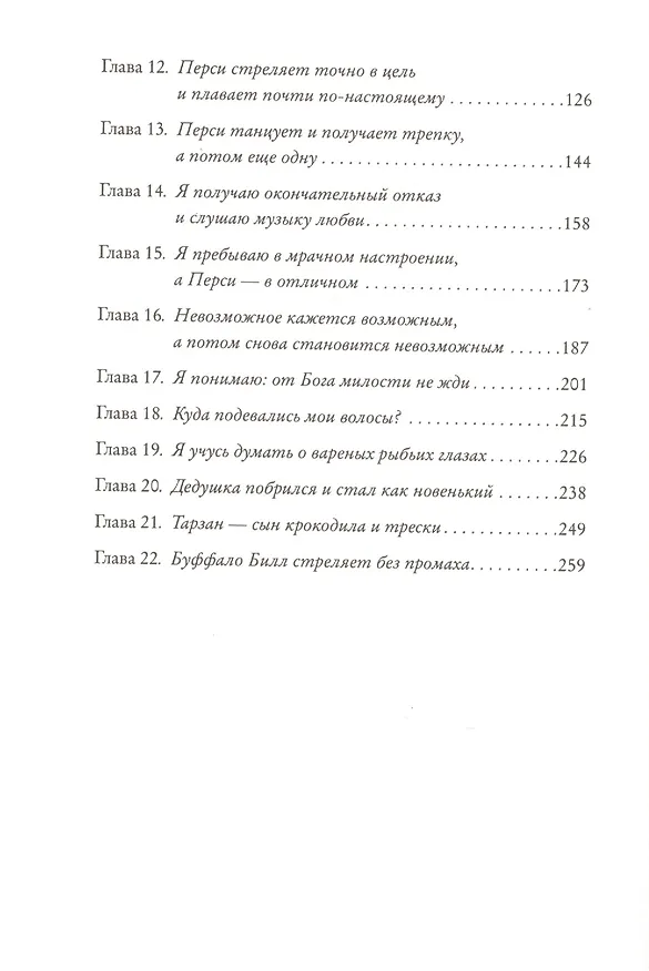 Книга Мой друг Перси, Буффало Билл и я (Ульф Старк) — 3