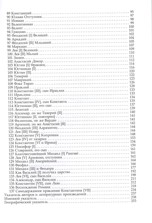 Книга Хроника Симеона Магистра и Логофета () — 4