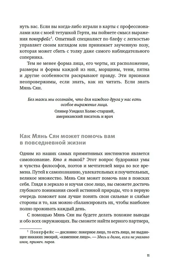 Книга Чтение по лицу. Как определять характер, таланты, совместимость и проблемы людей на основе даосской мудрости (Патрисия Маккарти) — 13