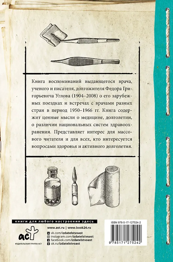 Книга Архив хирурга (Федор Углов) — 2