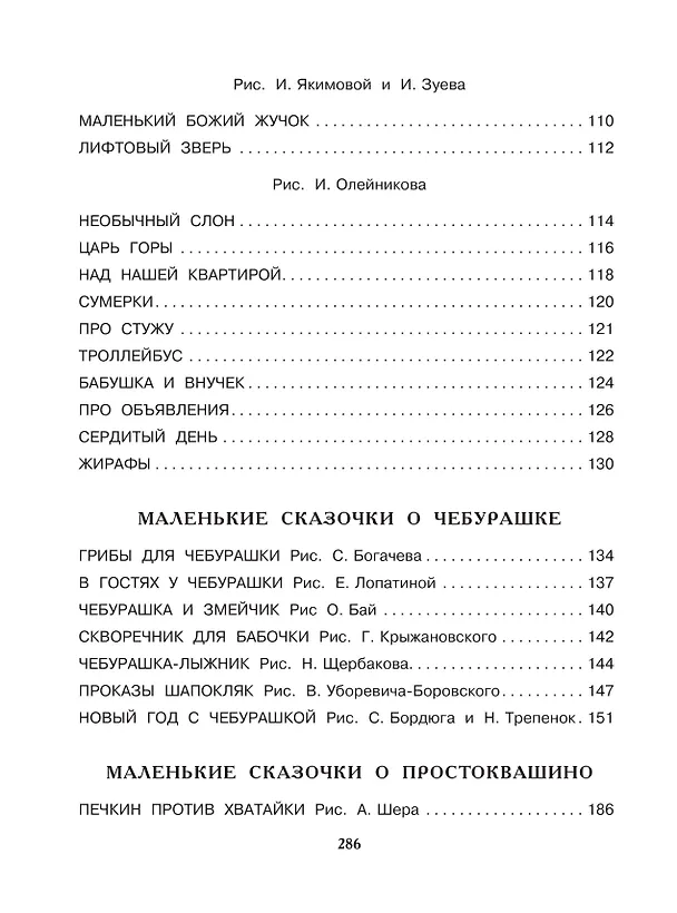 Книга Э.Успенский. Все самые лучшие стихи и сказки для малышей (Эдуард Успенский) — 6