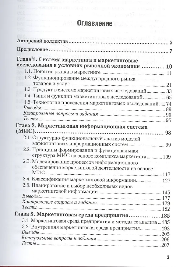 Книга Маркетинговые исследования. Учебник для СПО () — 2
