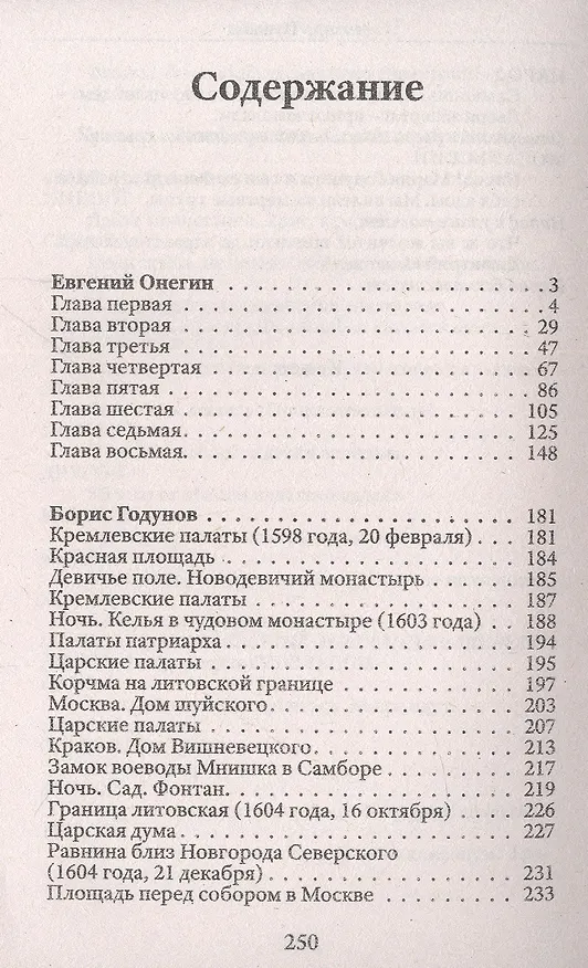 Книга Евгений Онегин (Александр Пушкин) — 2