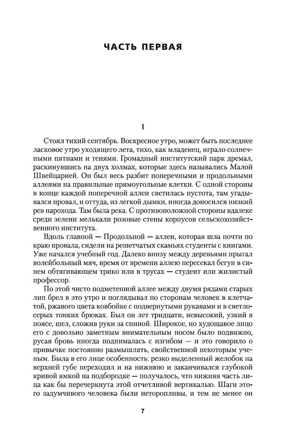 Книга Белые одежды. Не хлебом единым (Владимир Дудинцев) — 9