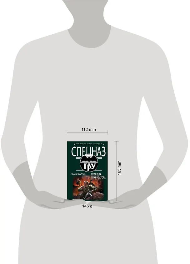 Книга Пуля для ликвидатора (Сергей Самаров) — 4