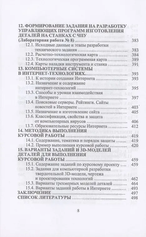 Книга Компьютерные технологий в машиностроении. Практикум (+CD). Учебное пособие (Юрий Копылов) — 7