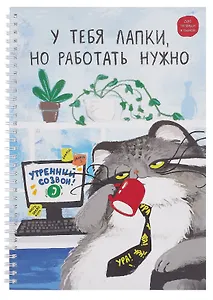 Тетрадь А4 96 листов в клетку "Утренний созвон", на спирали
