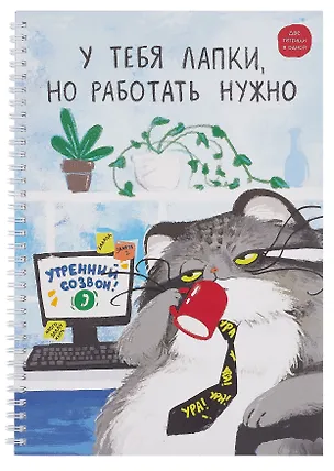 Тетрадь А4 96 листов в клетку "Утренний созвон", на спирали 3083995