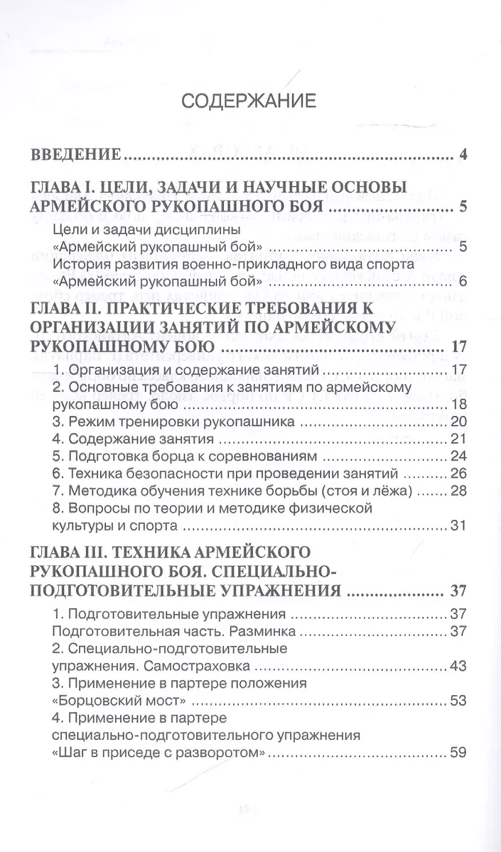 Армейский рукопашный бой. Специально-подготовительные упражнения в партере.  Учебно-методиское пособие (Владимир Авилов) - купить книгу с доставкой в  интернет-магазине «Читай-город». ISBN: 978-5-98857-552-8