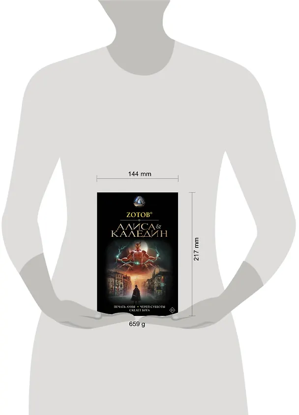 Книга Алиса & Каледин (Георгий Зотов) — 4
