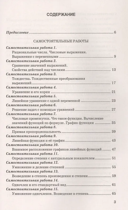 Книга Алгебра. 7 класс. Самостоятельные и контрольные работы к учебнику Ю.Н. Макарычева и др.; под ред. С.А. Теляковского "Математика. Алгебра. 7 класс. Базовый уровень". ФГОС НОВЫЙ (к новому учебнику) (Марина Егупова, Юрий Глазков) — 2