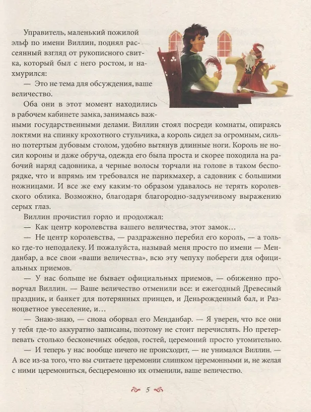 Книга Ловушка для дракона: Повесть (Патриция Рэде) — 4