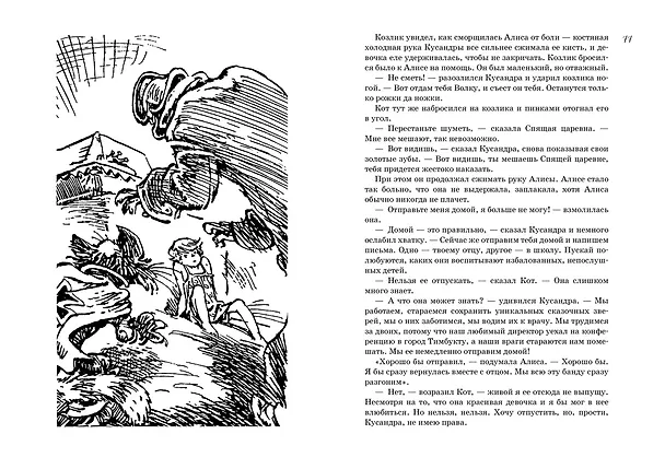 Книга Всё о девочке с Земли. Приключения продолжаются (Кир Булычев) — 12