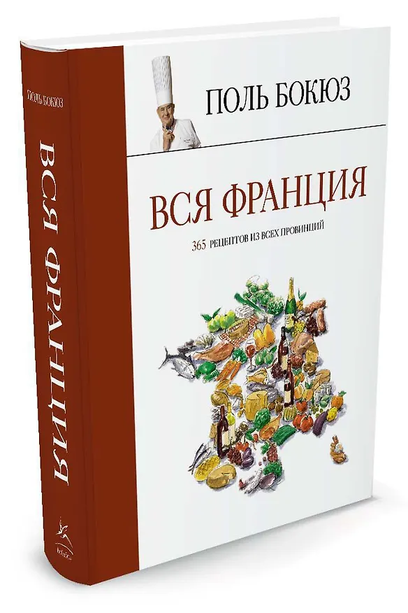 Книга Вся Франция: 365 рецептов из всех провинций (Поль Бокюз) — 2