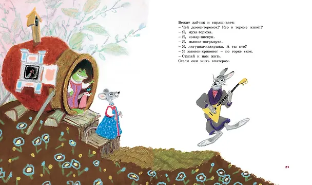 Книга Терем-теремок. Народные сказки для малышей (Рисунки Е. Рачёва) () — 5