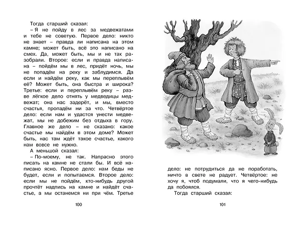 Книга Рассказы и сказки (Лев Толстой) — 15
